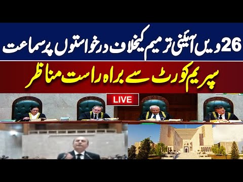 🔴𝗟𝗶𝘃𝗲: 26th Constitutional Amendment | Supreme Court of Pakistan | GNN