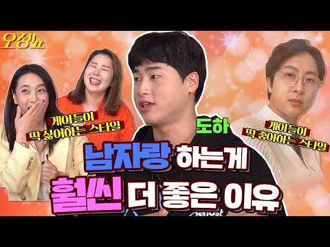 {오정쇼} 남자가 남자를 사랑한 후 달라진 것들