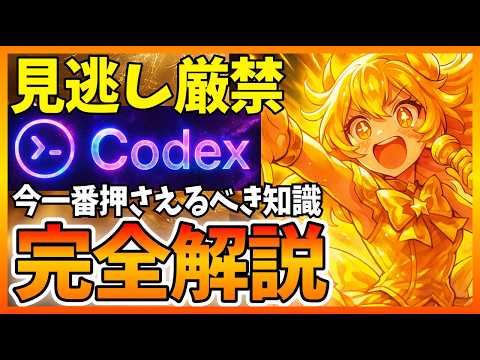 [Paid] A thorough explanation of OpenAI's Codex! Learn everything in this one book