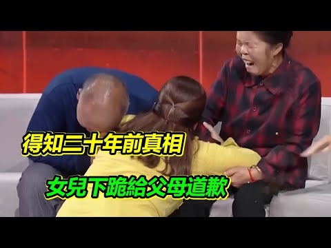 人販子迷暈父親搶走女兒 被迫分離20年 找回女兒 父親當場下跪磕頭感謝！【等着我】