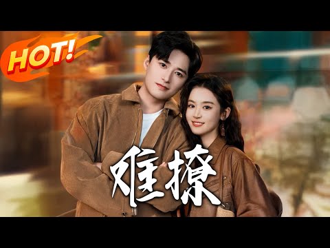 《難撩＆親完就跑周醫生把她拉黑了》第1~100集【高清完结合集】王皓祯&翟一莹丨手控關枝新疆遇帥醫生周瞿清，同民宿互動暖昧升溫，風雪赴約後大膽邀吻！！#都市#总裁#爱情#drama#短剧#盛世短剧