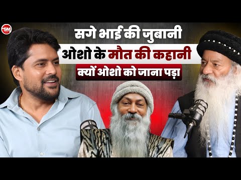 Osho की संभोग से समाधि तक – असली मतलब क्या है? | Swami Shailendra Saraswati | Sarvesh Mishra Show