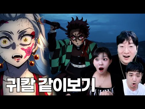 "모두가 놀란 탄지로의 무호흡 딜링"   뉴비들과 같이 보는 귀멸의칼날   [2기 1/3]