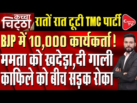 BJP Closely Monitoring Defections, New Strategy Ready To Ensure Lotus Blooms | Capital TV