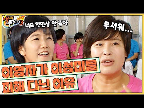 [오해투데이] 전설적인 선배 이성미를 이영자가 피해 다닌 이유 ㅋㅋㅋㅋ  ‘김영철&송은이&이영자&이성미’ 1편 l KBS 090917 방송