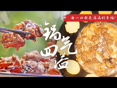 😋满足口腹之欲的最佳选择！锅气四溢💥每一口都是满满的幸福！ | 腾讯视频 - 纪录片