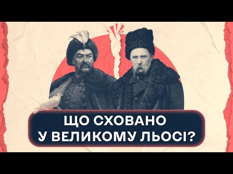 Як врятуватися від амнезії, або Що сховано у "Великому льосі" Тараса Шевченка | Шалені авторки