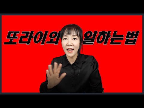 또라이 혹은 싸가지와 같이 일하는 방법, 정신과 의사가 알려드립니다. #나르시시스트#소시오패스#가스라이팅#사이코패스#직장내 괴롭힘 방지법