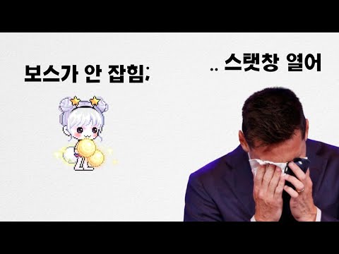 "하이퍼버닝 메린이들 반드시 필독" - 메이플 실수 방지 영상