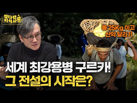 너무 잘 싸워서 적에게 바로 스카우트 된다는 전설의 부족🇳🇵