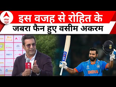 T20 World Cup 2024: रोहित शर्मा की ख़ास टेक्निक पर वासिम अकरम क्या बोले?