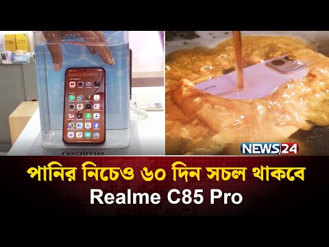 মুখের কথায় ছবি এডিট করে দিবে যে ফোন ! | Realme C85 Pro | NEWS24