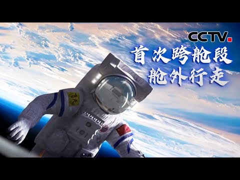 【40分钟完整版】中国航天员实现首次跨舱段舱外行走！看看神十四航天员如何在太空架起“天桥” ？| CCTV中文国际