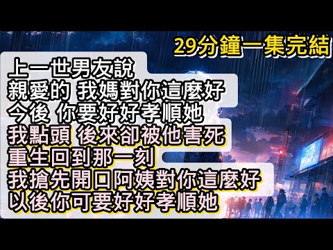 重生回到視頻發佈那一刻 這一次我搶先開口阿姨對你這麼好 以後你可要好好孝順她#小说推文#有声小说#一口氣看完#小說#故事
