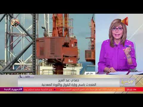 كلمة أخيرة - حقل ظهر ينتج 2 مليار قدم مكعب يوميا.. متحدث وزارة البترول يكشف التفاصيل