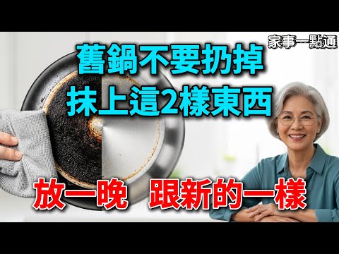 別再用鋼絲球死命刷了！教你懶人刷鍋法，鍋底黑垢自動脫落，比新買的還亮！
