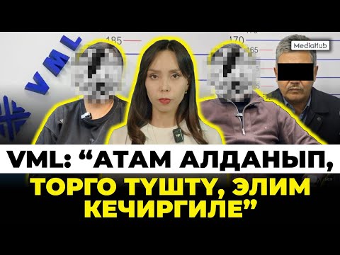 “Атам VML негиздөөчүсү эмес”