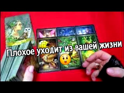РАСКЛАД ДЛЯ МУЖЧИН.Что Уходит и что Придет на Смену