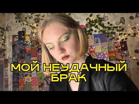 НАРЦИССИЧЕСКИЙ АБЬЮЗ, моя история 🫠