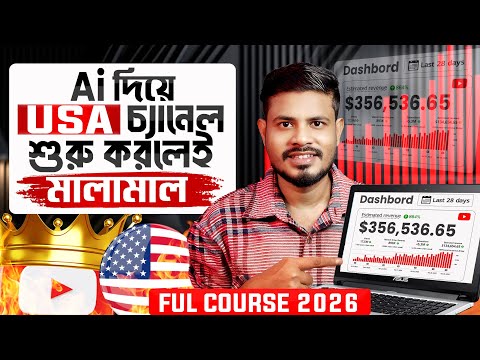 Ai দিয়ে USA ভিডিও বানিয়ে মালামাল | Ai দিয়ে USA Channel কিভাবে বানাবেন |Youtube automation Bangla