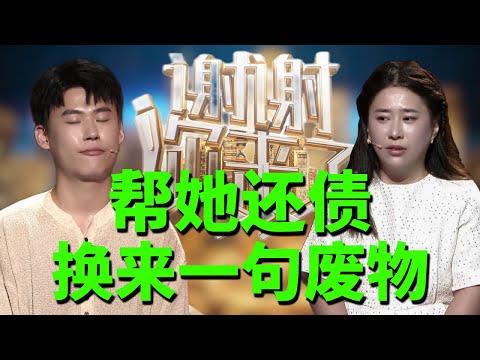 90后小伙娶大12岁富婆，甘当‘家庭煮夫’却被女强人无视付出，最后结局太意外！|谢谢你来了20250816|综艺|爱情|情感|软饭男|家庭|婚姻|姐弟恋|二胎