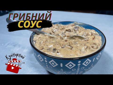 Mushroom sauce from champignons... The most favorite recipe...