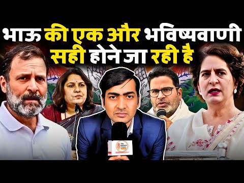 Bhau Torsekar की एक और भविष्यवाणी सही होने जा रही है | The Abhishek Tiwary Show