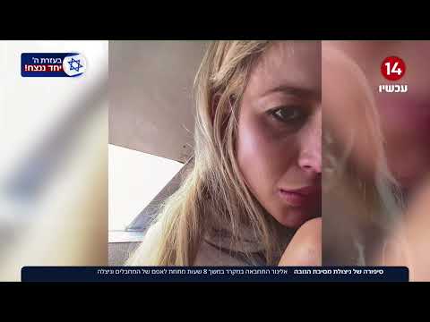 תיעוד בלעדי ומצמרר: אלינור התחבאה במקרר 8 שעות ובכך ניצלה מהטבח | אריאל עידן