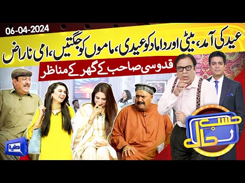 Azizi as Abdul Quddus | Hasb e Haal | 06 April 2024 | حسب حال | Dunya News