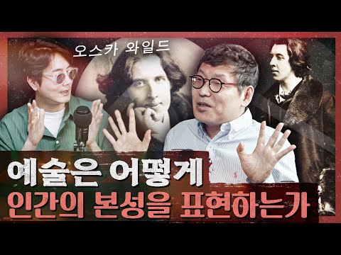 지킬 앤 하이드를 압도하는 인간의 이중성 ! 오스카 와일드의 예술을 위한 예술 : 도리언 그레이의 초상 1부