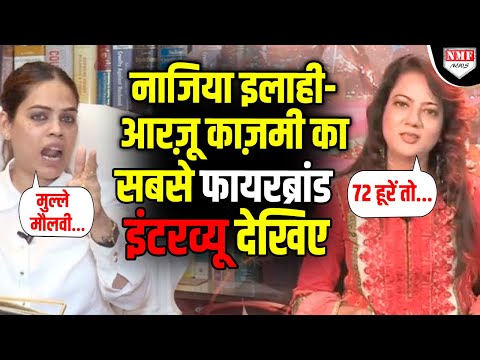 Nazia-Arzoo ने मिलकर मुल्ले-मौलवियों को जमकर लताड़ा, सुनने के बाद कट्टरपंथी कांप जाएंगे ! Interview