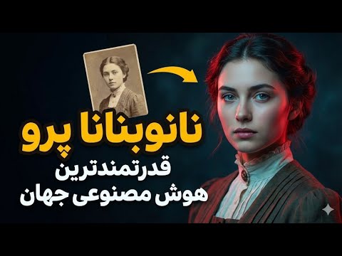 قدرتمندترین مدل تصویرساز و ویرایش تصویر معرفی شد! آموزش نانوبنانا پرو