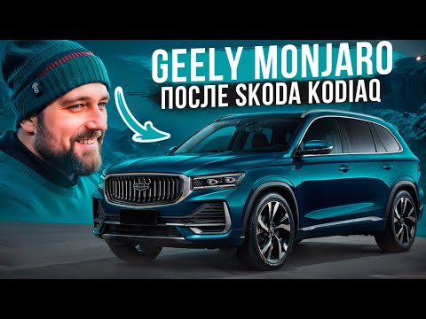 Geely Monjaro: Pros and Cons Compared to the ŠKODA KODIAQ