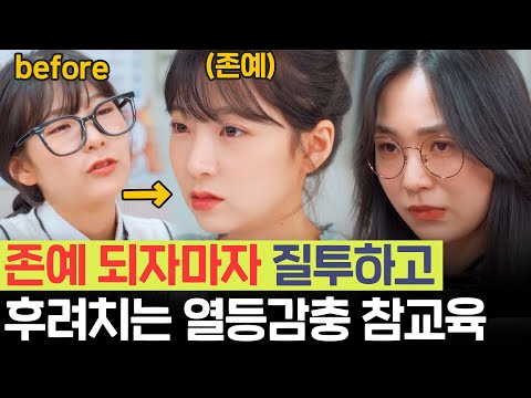 Super jealous friend trying to bring down her friend (Story,09) | [Rudaesoop] - 54th Story