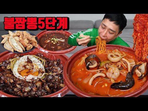 시작은 불짬뽕 5단계 매운먹방이었지만 나중은 간짜장 먹방이 되어버린 짬뽕 짜장면 먹방 feat. 탕수육 군만두 mukbang