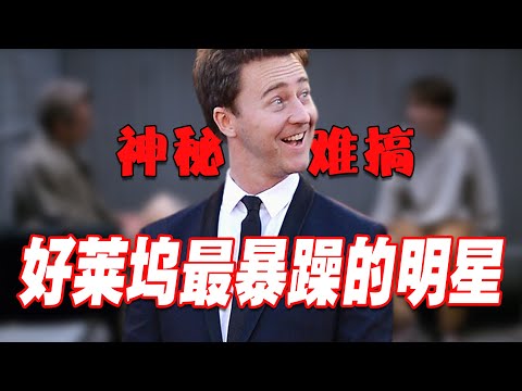 跟导演争夺剪辑权，扮演绿巨人被漫威无情的替换掉 | 艾德華·諾頓 | 爱德华诺顿  | Edward Norton | 一级恐惧 | 美国X档案 | 摇滚诗人：未知的传奇 | 搏击俱乐部 |