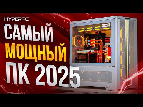 КОМПЬЮТЕР МЕЧТЫ ДЛЯ ИГР И РАБОТЫ | HYPERPC TITAN CONCEPT с RTX 5090 и AMD 9950X3D