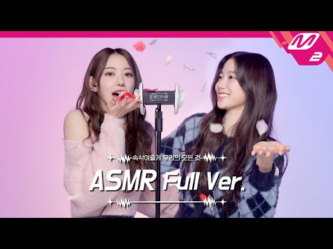 [Tingle Interview] Ear Cleaning & Flower Sound🌸🍃 ASMR by LE SSERAFIM SAKURA & KAZUHA