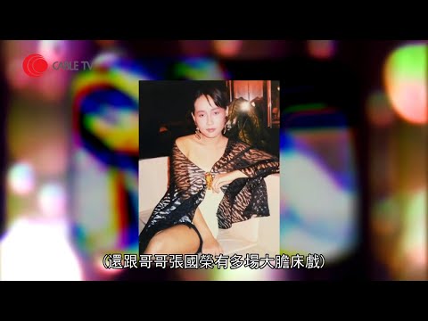 葉童憶述與張國榮於電影《烈火青春》拍床戲 周潤發與徐小鳳改變其心態 【星級會客室 2015 #葉童 訪問 中文字幕】