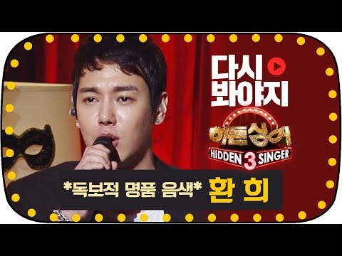 [다시봐야지][무대FULL]듀오우정 잘 봤습니다.. FLY TO THE SKY 브라이언도 못 맞춘 환희(Hwan Hee)의 히든싱어 무대 #히든싱어3 #JTBC봐야지