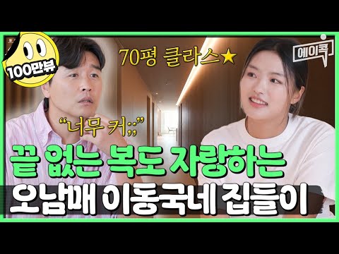 [#에이콕] 딸 부잣집 돋보이는 이동국네🏠 집안에 노래방 시설까지⁉️🤣ㄷㄷ feat. 이동국을 한참 울게 했던 재아의 SNS | #4인용식탁 59회