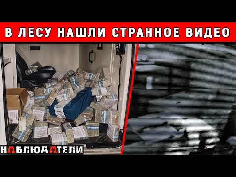 ФБР обнаружило две видеокассеты и кучу денег в брошенном грузовике. Самое дерзкое ограбление.