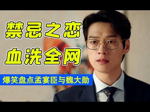 2023夏天最火的男人！火得不顾魏大勋死活