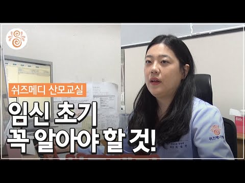 She's Medi Prenatal Class - Early Pregnancy Symptoms and Precautions [Suwon Obstetrics and Gyneco...