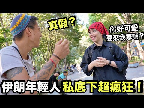 The life of young people in Iran! What we saw blew our minds!