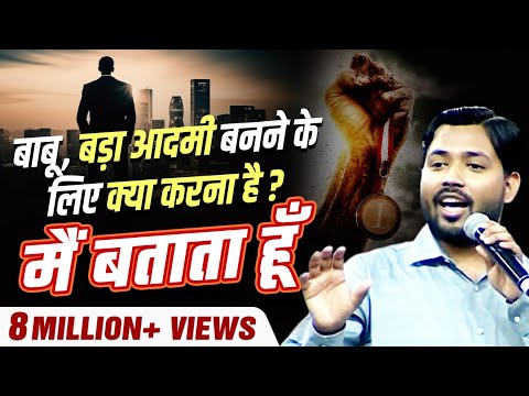 Khan Sir ने बताया बड़ा आदमी बनने के लिए क्या करना है | Dr Vivek Bindra