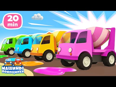 Развивающие мультики Машины Помощники 🚗🚙 Мультфильмы для малышей про машинки