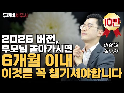 When your parents pass away, you feel lost, right? If you don't take care of things on time, you'...