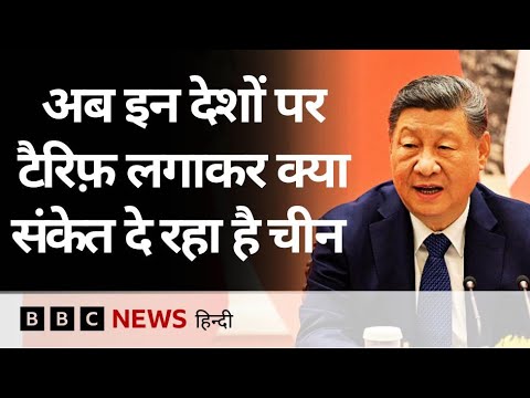 China में European Union के डेयरी उत्पादों पर टैरिफ़, एक्सपर्ट बोले कुछ और है इरादा (BBC Hindi)