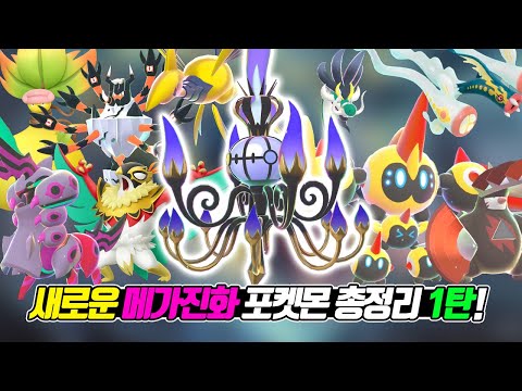 New Mega Evolution Pokémon Complete Guide Part 1! - [Electronic Auraman]